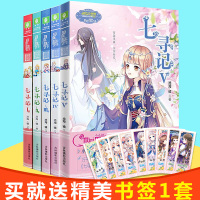 正版 七寻记全套5本 沧海镜著 清新少女穿越小说 意林小小姐少女温暖贺岁系列 淑女文学馆浪漫古风系列意林.小小姐青春校园