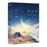 正版 星之声 爱的絮语穿越星际新海诚小说日本青春文学情感爱情科幻小说书 言叶之庭秒速五厘米动画电影的作者作品磨铁ws