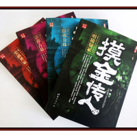 正版 摸金传人全套4册侦探推理悬疑小说 惊险刺激的古墓探险 鬼吹灯推理惊悚恐怖摸金世家玄幻福尔摩斯盗墓笔记全集书籍