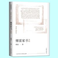 正版 傅雷家书 初中原版初二年级初中生版八年级下册作家出版社傅雷家书原著完整版无删减阅读名著课外书博弗付雷家书书籍