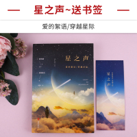 正版 星之声 爱的絮语穿越星际新海诚小说日本青春文学情感爱情科幻小说书 言叶之庭秒速五厘米动画电影的作者作品磨铁ws