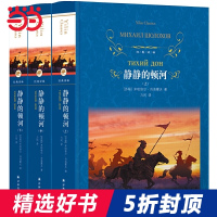 经典译林:静静的顿河(豆瓣9.0高分译本,莫言、余华、村上春树反复阅读的杰作,深刻影响《平凡的世界》《白鹿原》的写作)