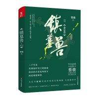 [亲笔签名本]镇墓兽2 蔡骏著 历史冒险悬疑巨制 与盗墓笔记鬼吹灯共同探秘墓葬文化 恐怖推理犯罪小说书 恐怖书推理书书籍