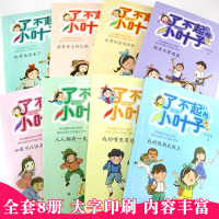 了不起的小叶子全8册 庞婕蕾 彩图正版 我有惊喜送给你9-12岁儿童文学三四五年级小学生课外书 家庭亲情友情故事校园小说