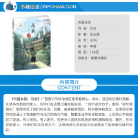 中国女孩系列书 乌衣 正版小学生三四五六年级课外阅读书籍 7-9-12-15岁校园青春励志成长小说儿童文学读物书籍故事书