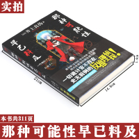 正版《那种可能性早已料及》井上真伪著 上苙丞的推理事件薄日本本格推理小说悬疑侦探破案恐怖事件文学书圣女的毒杯同类力潮
