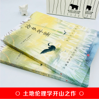 自然文学三部曲瓦尔登湖+沙乡年鉴+寂静的春天全3册正版 外国文学小说世界名著原著经典阅读图书籍学生青少年读物书排行榜