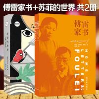 傅雷家书+苏菲的世界 全2册 原著原版译林出版社初中阅读课外书籍初中生八年级下册正版书L