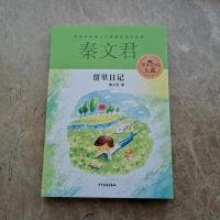 贾里日记男生正版 贾里贾梅大系秦文君校园小说图书小学生三四五六必年级课外阅读书籍6-8-12岁儿童文学读物课外书少年儿童