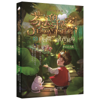 芬达的秘密 全套4册 三四五六年级课外书必读小学生阅读故事书籍 3-6年级儿童读物科幻小说探险冒险图书侦探推理