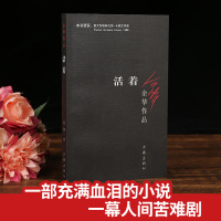 活着 余华正版书籍 原著全集 余华作品集全套余华的书兄弟许三观卖血记活着文学书籍书籍排行榜 张艺谋电影原著小说现当代文学