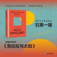克拉拉与太阳石黑一雄时隔5年新作品集诺贝尔文学奖得主(长日将尽作者)文城日本文学外国小说书籍正版 上海译文中文