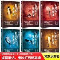 民调局异闻录1-6册2020年全新修订版 南派三叔激赏推荐老九门摸金校尉盗墓笔记鬼吹灯后悬疑灵异小说新高峰惊悚恐怖悬疑推