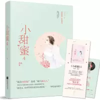 新书小甜蜜4薏米赠番外青春小说言情书 豪门恩怨霸道总裁高甜宠妻苏爽少女系甜宠都市爽文青春言情小说书籍网络小说