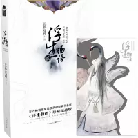 浮生物语2[赠折页贺卡]珍藏纪念版椤双树作品幻想妖怪志玄幻小说十二个爱与成长的故事讲述温暖的妖怪物语知音漫客正版