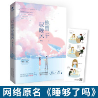 新书他曾驭晚风1栖见晋江校园青春都市甜宠女追男言情小说青春可爱多少钱一斤喜欢不喜欢 一见到你呀今天你也很漂亮陆遥知他意