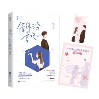 签名本+爱情保单卡+书签]借你三分喜欢 王木木著花火霸道总裁追妻甜宠文自恋副总裁x为保单折腰的女孩青春言情小说书籍