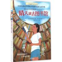 晴天就去图书馆 长青藤国际大奖小说儿童文学奖 8-10-12岁小学生初中四五六七八年级课外必读经典书目读物故事书籍新华书
