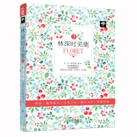 正版 林深时见鹿3 晏生的书 小花阅读一生一遇系列现代都市情感小说甜宠文艺校园青春文学豪门霸道总裁爱情小说言情小书书籍