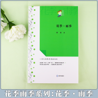 正版 花季雨季 郁秀郁秀成名作校园青春文学小说 都市言情爱情小说男女生系列甜宠青春校园文学 青春爱情文学 海天出版社书籍