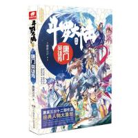 [抽送龙王传说28]正版 斗罗大陆外传唐门英雄传 唐家三少 十二部作品主角豪华阵容集结 古代言情古风修真玄幻武侠小说 中