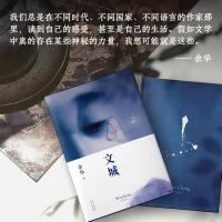 文城[余华珍藏肖像漫画]精装余华2021新作活着兄弟许三观卖 血记在细雨中呼喊作者 现当代文学散文长篇小说书籍中国文