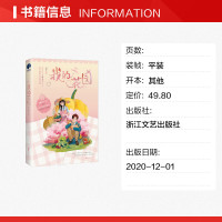 我的花园 藤萍 新华文轩书店旗舰店正版图书书籍 言情高甜宠文都市情感小说青春校园霸道总裁书 浙江文艺出版社