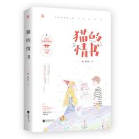 猫的情书 温清欢作品 市霸道总裁追妻甜宠言情小说文