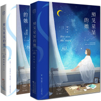 正版 照见星星的她1-2 终章 随侯珠 含结局篇新增番外 青春文学都市甜宠爱情情感言情小说书籍 犬系女导演和狼系医生甜宠