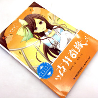 管家琪暖心成长小说 古井奇缘儿童文学 成长小说 管家琪/著 刘婷/绘 德国法兰克福书展童书 台湾金鼎奖得主作品 福建教育