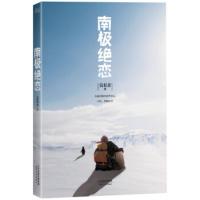 KF正版]南**恋 吴有音 天津人民出版社 小说 穿越/重生/架空