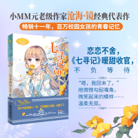 正版 七寻记全套7本 大结局 沧海镜著 清新少女穿越小说 意林小小姐少女温暖贺岁系列 淑女文学馆浪漫古风系列青春文学小说