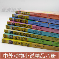 正版沈石溪动物小说 全集8册全套中小学生青少年版课外书必读三四五六年级阅读书籍沈石溪的书动物小说全系列狼王梦最后一头战象