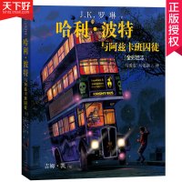 哈利波特与阿兹卡班囚徒 全彩绘本 精装版 JK罗琳 人民文学出版社 哈利波特全集哈利波特书中文版周边 6-12岁外国儿童