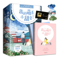 签名版 我的萌系小甜妻 陆轻筠著 青春文学小说女 萌系甜宠文云起书院 深情“暴君”与甜暖小奶猫的“狗粮之恋”悦