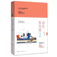 正版 随机签名版 余生多关照2 全套之一原城大总裁言情青春小说书青春文学都市言情小书甜宠文余生有你才安好国民老公书籍