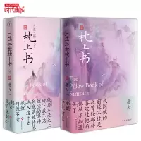 三生三世枕上书全2册 唐七公子作品三生三世十里桃花姐妹篇迪丽热巴主演电视剧青春文学言情穿越仙侠长篇小说文学书籍 磨铁正版