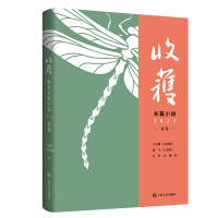 正版 收获长篇小说2021夏卷 收获文学杂志 收录余华新作文城 李易峰周冬雨主演麻雀编剧海飞武侠谍战新作江南役 小鹰纪