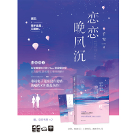 正版新书 恋恋晚风沉 千雪 晋江文学城大鱼文化系列都市青春文学电竞娱乐圈高甜宠文言情小说实体书籍 爱情小说青春文学