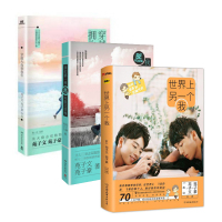 套装 世界上另一个我+我们都一样年轻又彷徨+穿越人海拥抱你 共3册 苑子文苑子豪青春小说作品集 励志 正版书籍 诚实守信