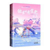 正版 他来时有星光2终篇 北风未眠 言情高甜宠文都市情感小说青春校园霸道总裁 书籍 天津出版社nj