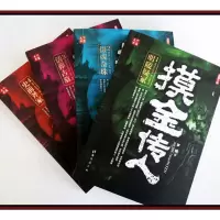 正版 摸金传人全套5册 罗晓著 摸金校尉古墓探险 侦探推理悬疑惊悚恐怖小说 河神 鬼吹灯 盗墓笔记南派三叔全集同类书SM