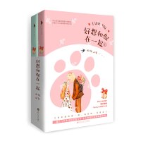 好想和你在一起 北倾小说 正版图书书籍 言情高甜宠文都市情感小说青春校园霸道总裁