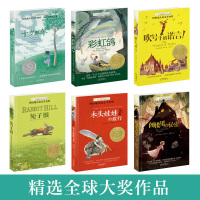 长青藤国际大奖小说十岁那年正版 小学生课外阅读书籍必读经典书目老师推荐图书适合三四五六年级看的儿童文学8一12岁初中读物