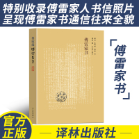 傅雷家书钢铁是怎样炼成的正版原著译林出版社初中生课外阅读经典名著/56789年级小学生可阅读书目书籍