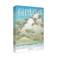 拼图游戏 林小染 著 中国版的无人生还 一本聚焦藏地真人秀的悬疑冒险小说 现代都市青春文学悬疑侦探推理恐怖惊悚小说随笔书