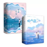 偏偏宠爱+偷偷藏不住 两套装共4册含番外+书签+海报+明信片 藤萝为枝/竹已 正版悦读纪青春都市言情小说小虐满糖甜宠文