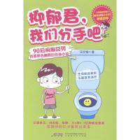 正版 抑郁君,我们分手吧 90后疯癫小青年的抑郁囧事 ,让崔永元、杨坤 乐文城  书店 应用心理学书籍