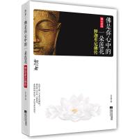 正版 佛是你心中的一朵莲花:释迦牟尼佛传 乐文城 书店 人物书籍 畅想书