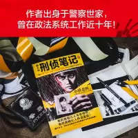 侯大利刑侦笔记1-3册套装 小桥老树大多案件取材于真实案例教科书式破案侦探小说推理悬疑小说恐怖惊悚犯罪心理学十宗罪书籍